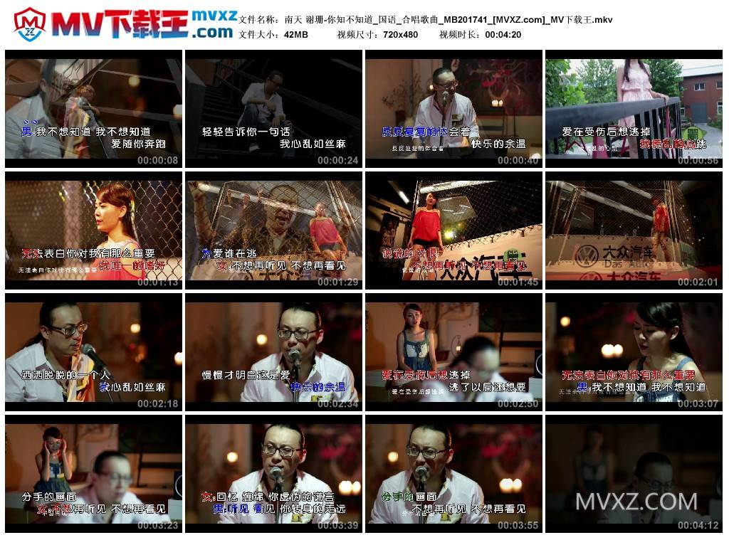 南天 谢珊-你知不知道_国语_合唱歌曲_MB201741